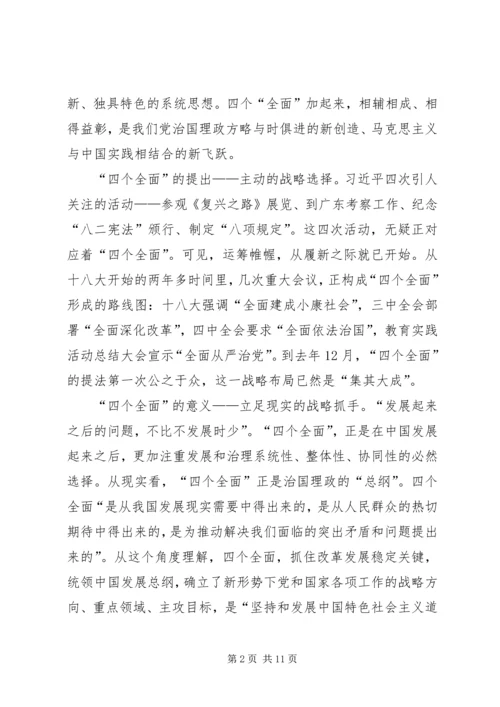 学习四个全面论述的学习心得体会、观后感、思想汇报 (3).docx