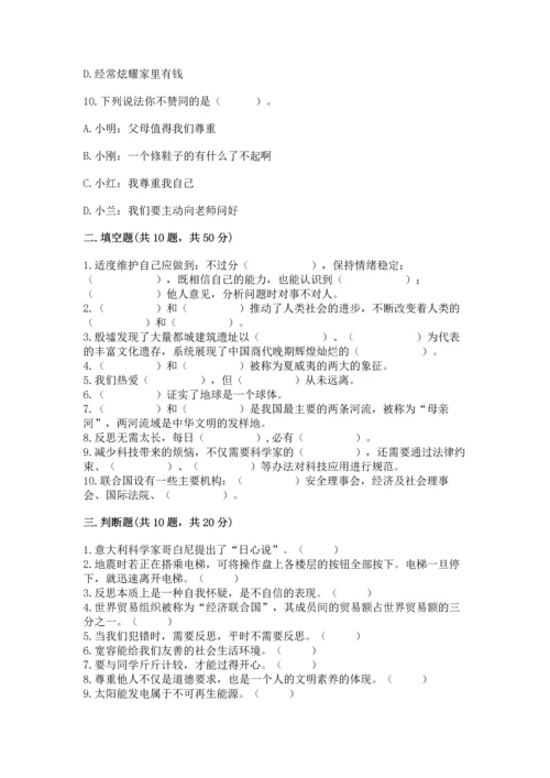 部编版六年级下册道德与法治期末测试卷（综合题）.docx