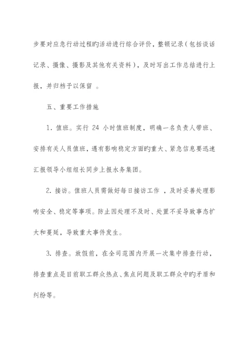2023年元旦春节期间信访维稳应急预案.docx