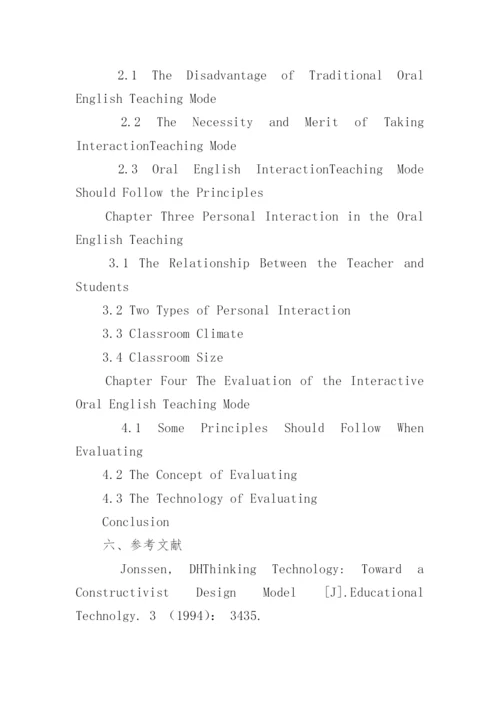 英语论文开题报告精编.docx
