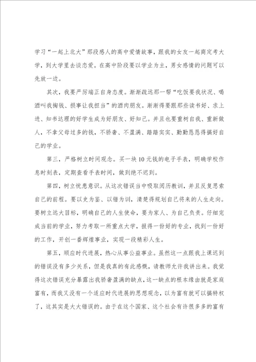 大学迟到检讨书模板十篇