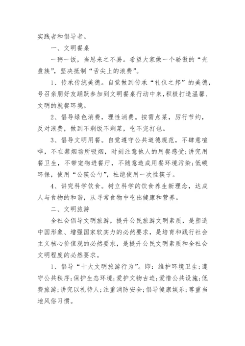 文明餐桌杜绝浪费国旗下讲话稿范文.docx