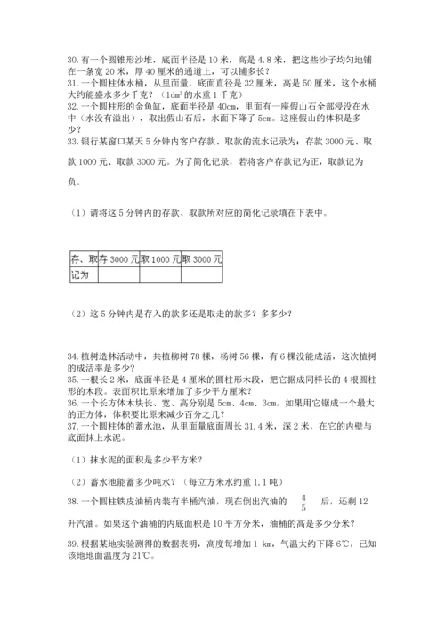六年级小升初数学解决问题50道（历年真题）.docx