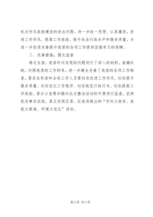 发改委效能提速工作汇报.docx