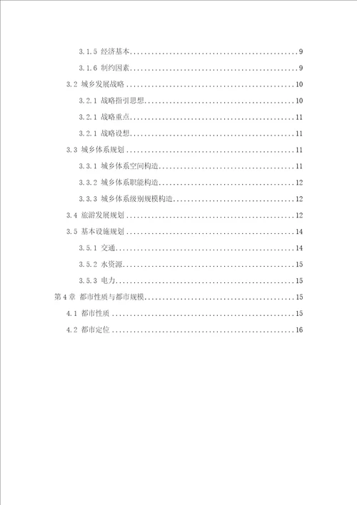 重庆市涪陵区城乡总体重点规划