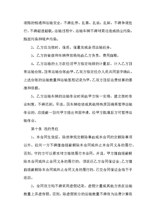 推荐运输合同汇编10篇