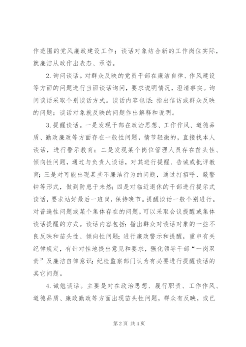 党风廉政建设谈话制度 (2).docx