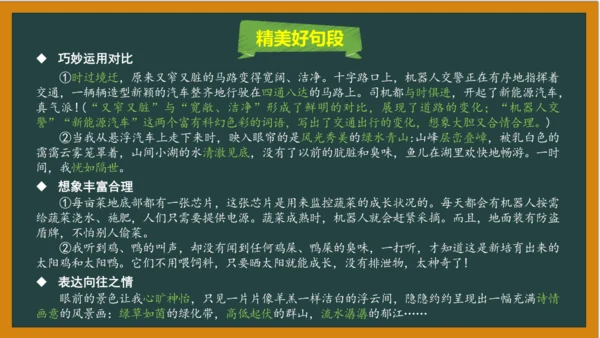 统编版语文五年级上册 第四单元习作： 二十年后的家乡课件