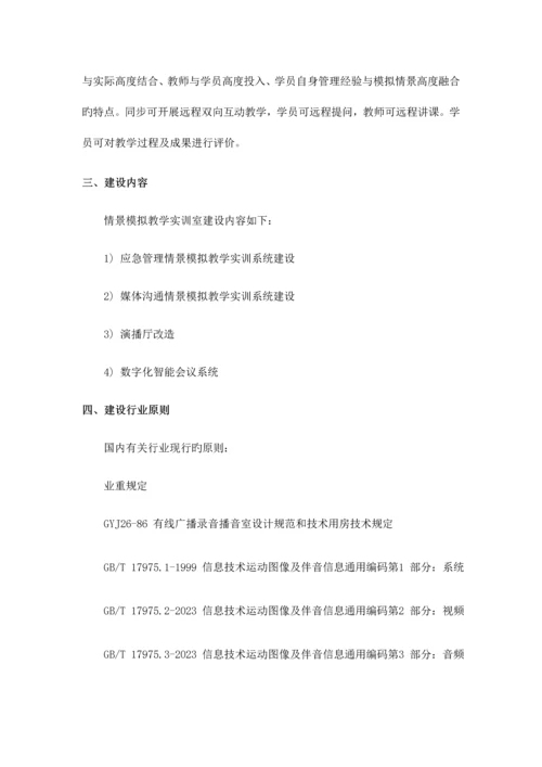 情景模拟实训室解决方案解读.docx