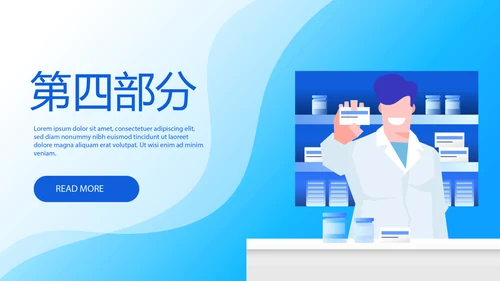 医药产品介绍动态PPT