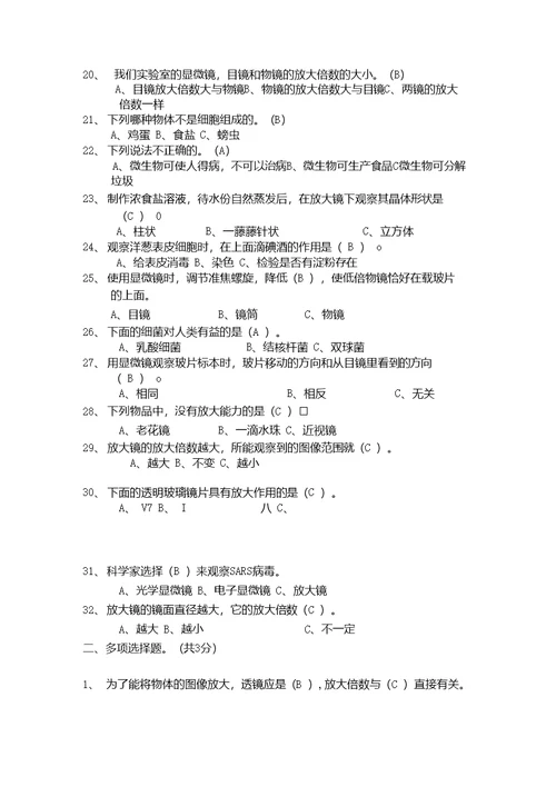 六年级科学下册第一单元测试卷