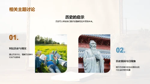 历史的镜像与教课