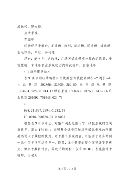 景观生态规划学习心得 (2).docx