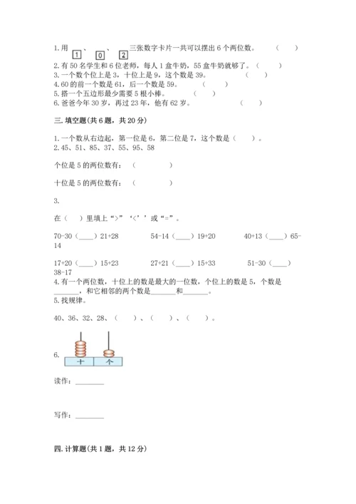 人教版一年级下册数学期末测试卷带答案ab卷.docx