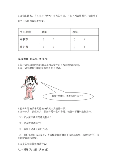 部编版二年级上册道德与法治期末测试卷精品（名校卷）.docx