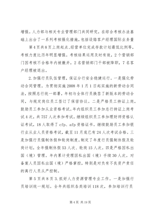 人力资源部自查报告.docx