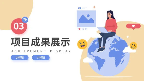 多彩插画风互联网行业年终汇报通用PPT模板