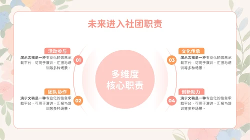 粉色小清新社团招新社团宣传PPT模板