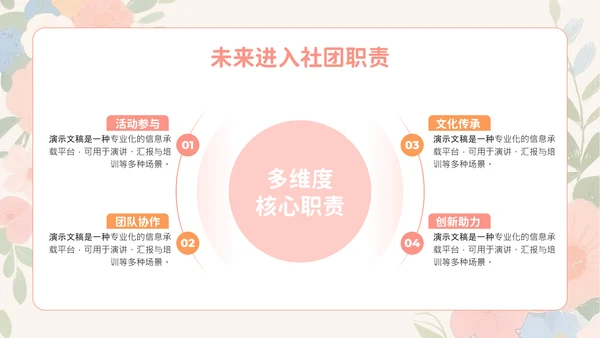 粉色小清新社团招新社团宣传PPT模板