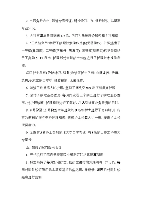 年终护士个人述职报告3篇 1