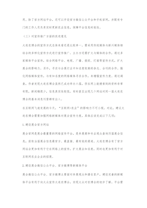 互联网+背景下大连农博会转型升级的对策分析.docx