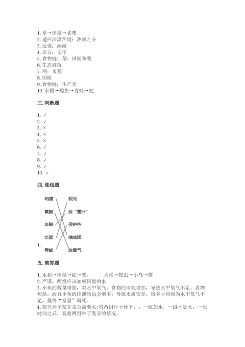 教科版科学五年级下册第一单元《生物与环境》测试卷含答案（巩固）.docx