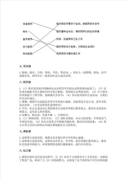 部编版五年级上册道德与法治期中考试试卷及答案易错题