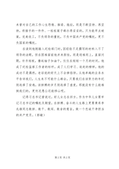 学习李兆雄先进事迹心得体会.docx