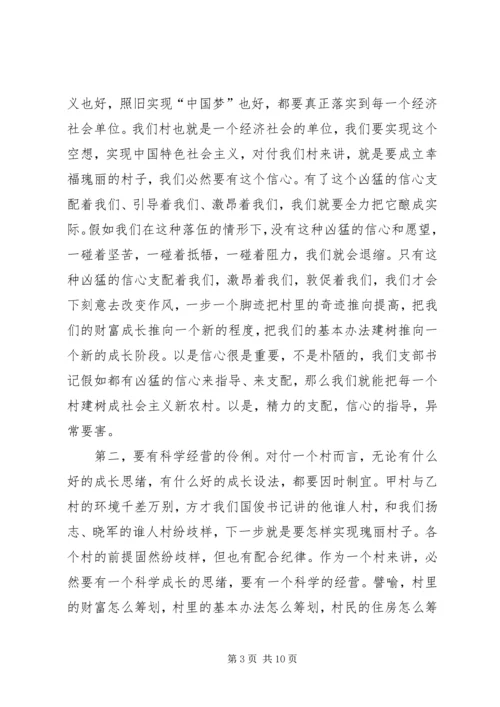 建党94周年村支书代表座谈会谈话稿.docx