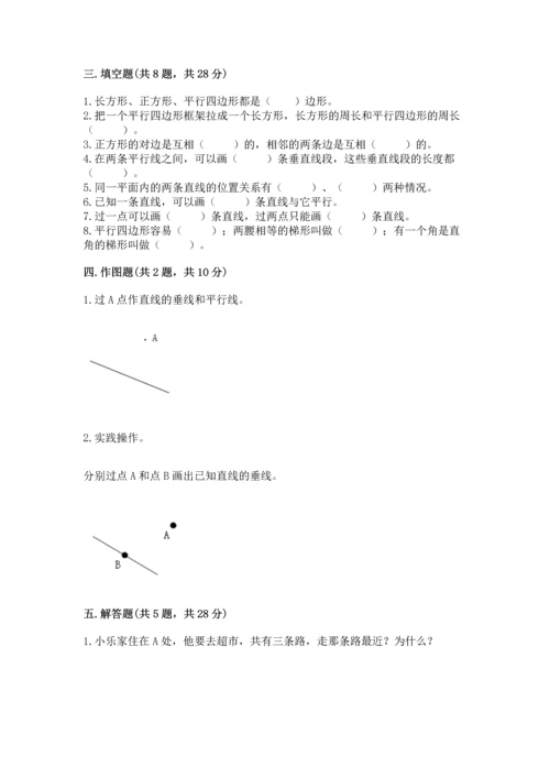 北京版四年级下册数学第三单元 平行与相交 测试卷含解析答案.docx