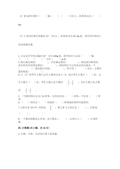 小学六年级数学上册期末考试卷附答案（预热题）.docx
