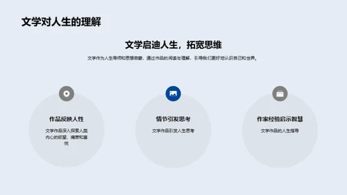 探索文学的生命力