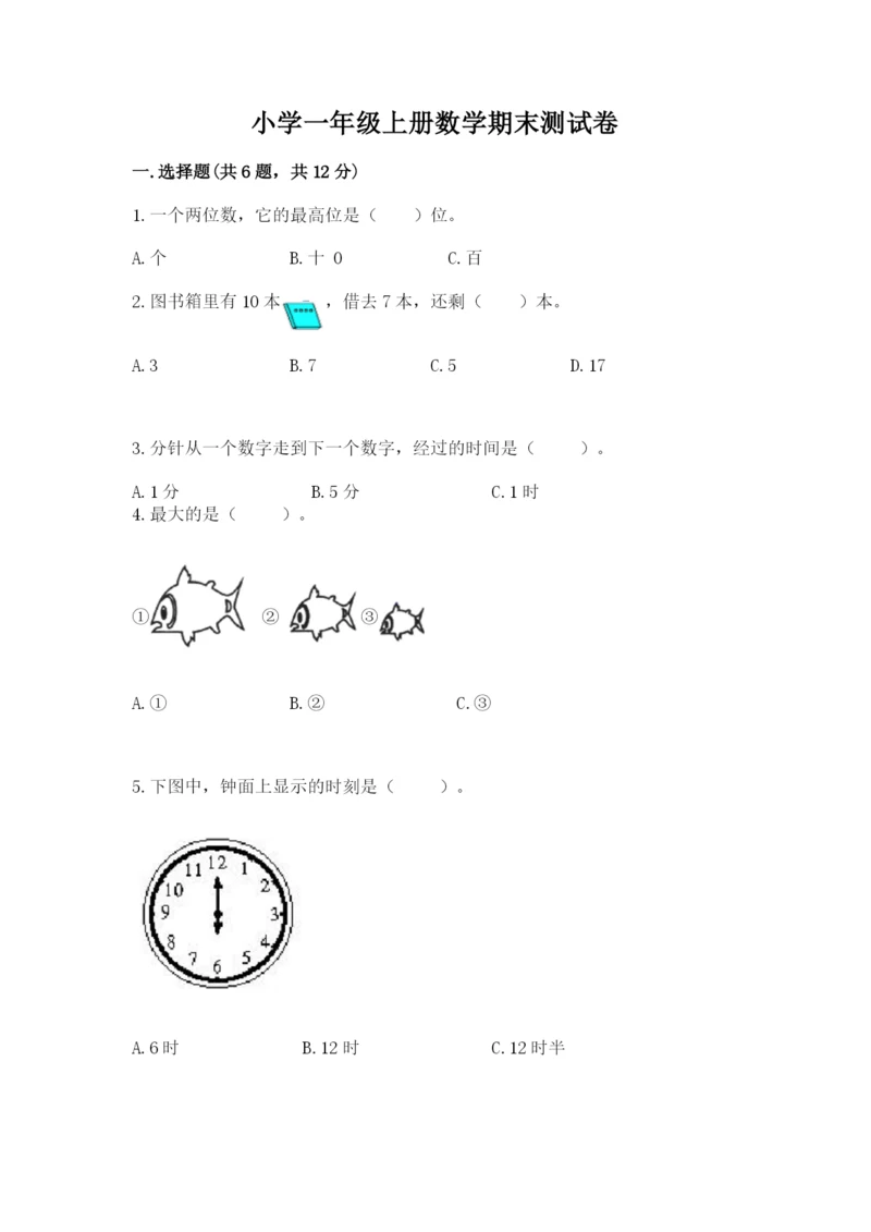 小学一年级上册数学期末测试卷及参考答案【突破训练】.docx