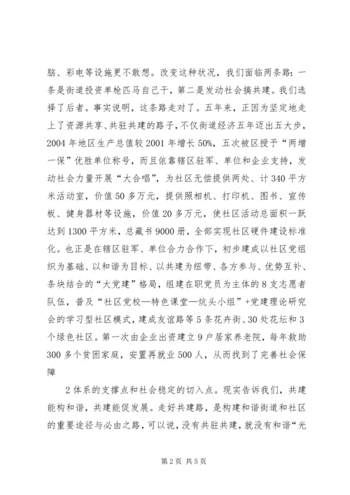 普吉街道发挥民主党派资源优势结对共建和谐社区 (4).docx