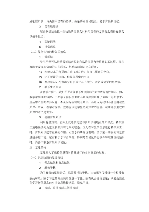 第十章学习策略及其教学