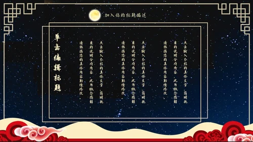 中秋佳节营销策划通用PPT模板