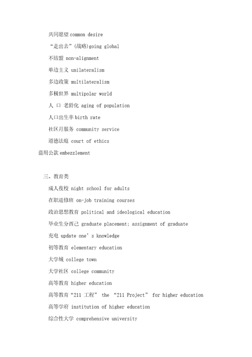 2019英语六级翻译重点词汇共11页