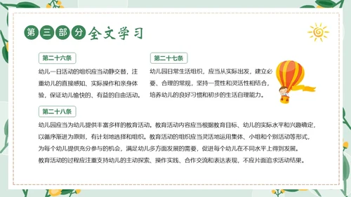 幼儿园工作规程学习解读PPT课件幼儿园培训