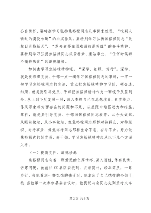 以焦裕禄精神践行党的群众路线学习心得.docx