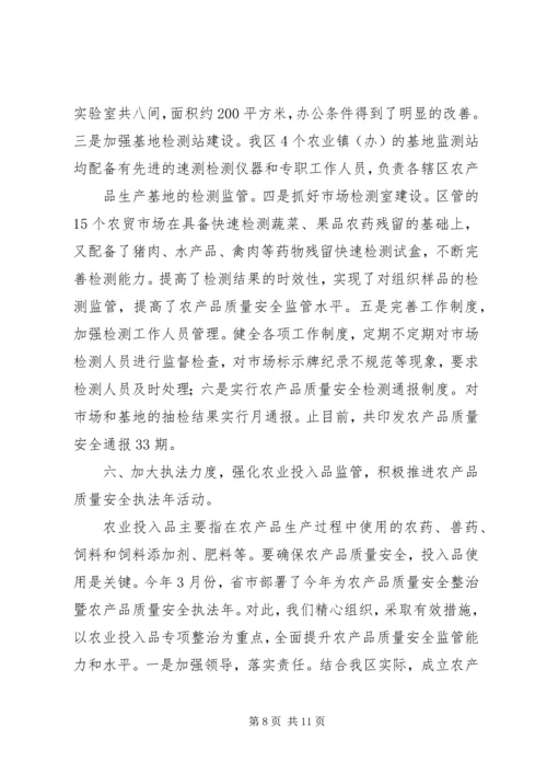 人大汇报：农产品质量安全工作情况汇报.docx