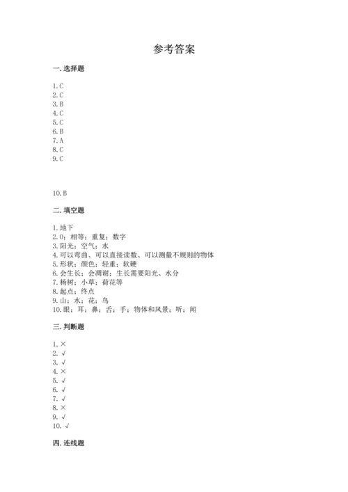 教科版一年级上册科学期末测试卷（各地真题）.docx