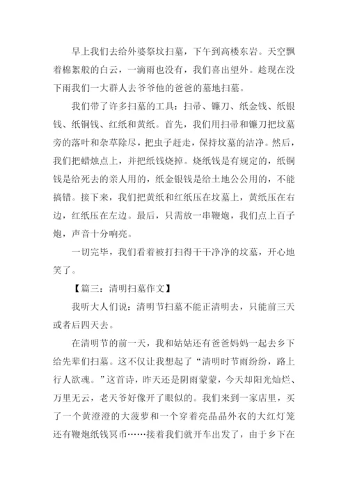 小学生作文清明上坟.docx