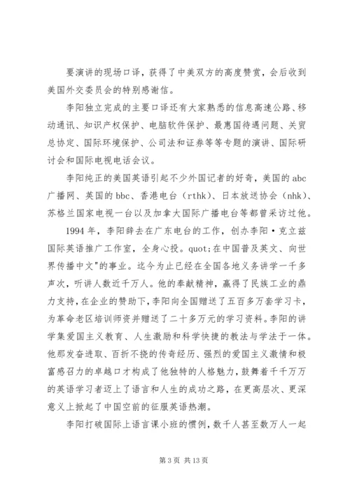 向李阳学习[五篇].docx