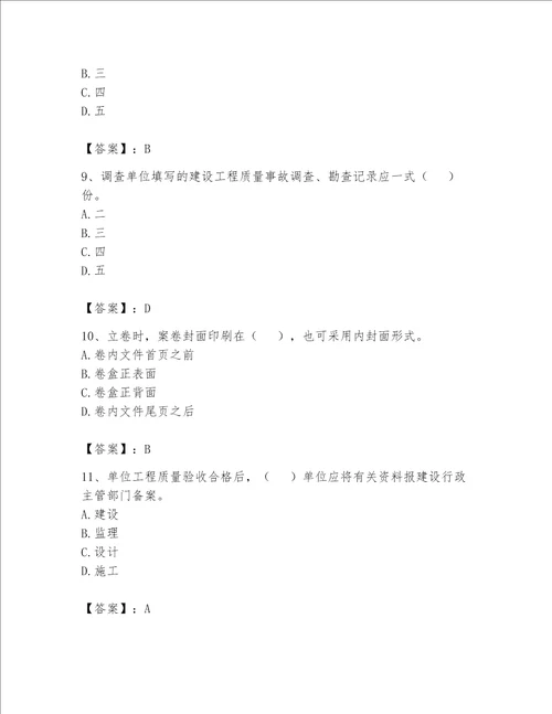 2023年资料员资料员专业管理实务题库含完整答案历年真题