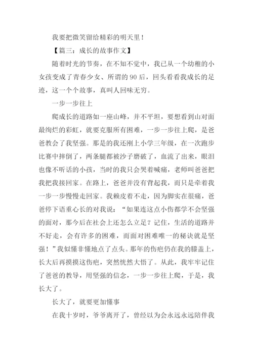 成长的故事高中作文-1.docx