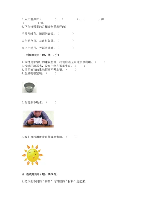 教科版二年级上册科学期末测试卷1套.docx