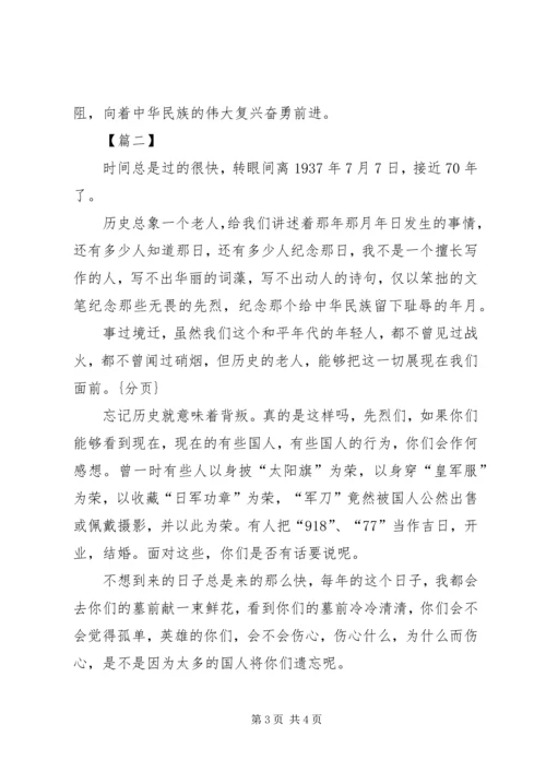 卢沟桥事变演讲稿.docx