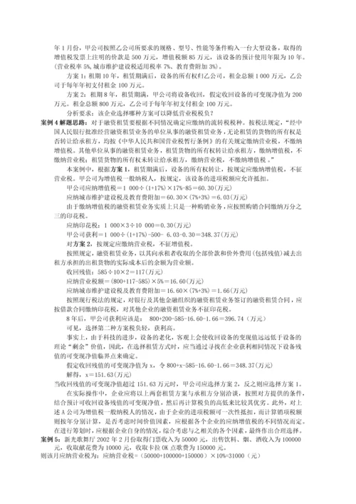 消费税的筹划.docx