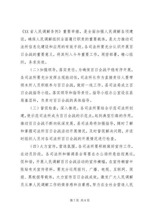 调解志愿者活动方案方案.docx