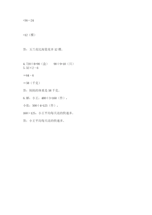 苏教版三年级上册数学期末测试卷【考点提分】.docx